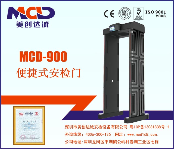 新款X光安檢機(jī)便攜式安檢門X光機(jī)MCD-900